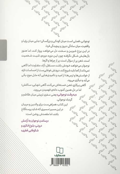 تربیت به وقت نوجوانی